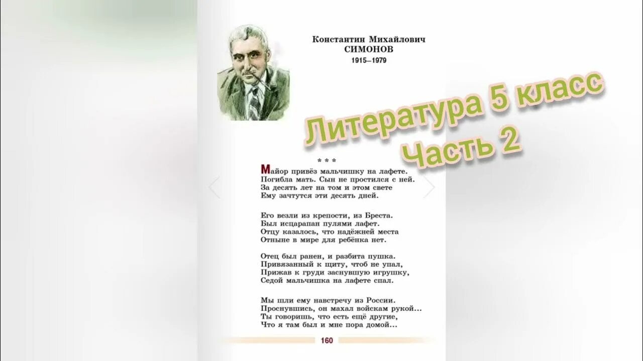 Как в стихотворении симонова выглядел мальчишка