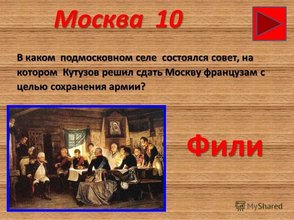 Поклонная гора наполеон. Оставление москвы русской армией. Кутузов сжег москву в 1812. Как кутузов сдал москву. Кто отдал москву французам.