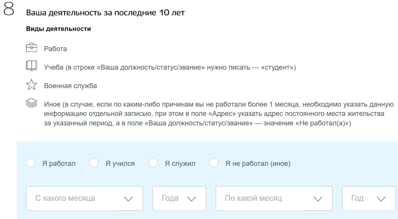 Как заполнить деятельность за последние 10 лет. Ваша деятельность за последние 10 лет. Заполнение деятельности за 10 лет на госуслугах.