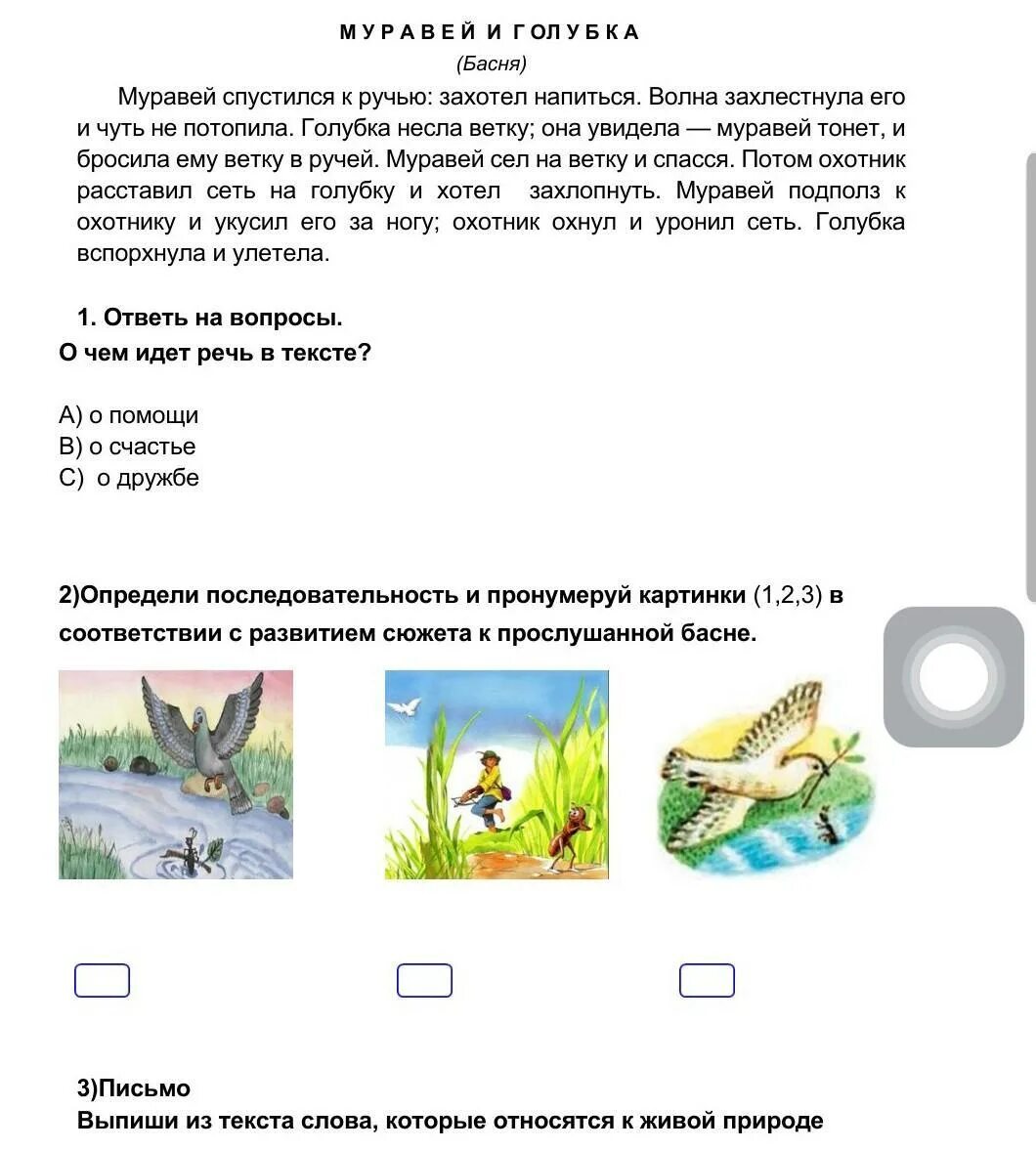 Басня толстого муравей и голубка. Басня л н толстого муравей и голубка. текст толстого муравей и голубка. басня толстого муравей и голубка текст. л толстой муравей и голубка текст.