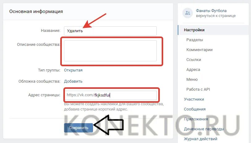 Как удалить группу в ВК С телефона. Удалить сообщество в ВК С телефона. Как удалить созданное сообщество в ВК. Как удалить сообщество в ВК которую сам создал. Как удалить группу из телефона