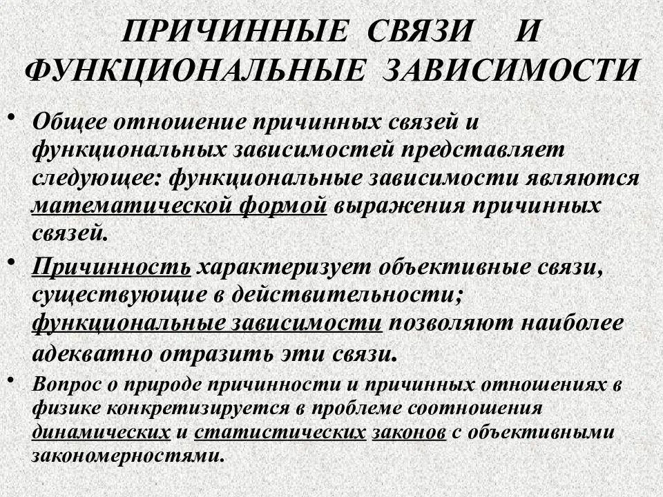 Функциональное сообщество. Функциональные связи в обществознании. Причинная связь. Причинные и функциональные связи в обществе. Причинно-следственные и функциональные связи в обществознании.