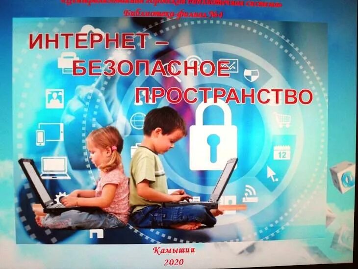 Отчет недели безопасности. Неделя безопасного рунета .отчёт. Безопасность в интернете. Неделя безопасного рунета логотип. Неделя безопасного рунета мероприятия в библиотеке.