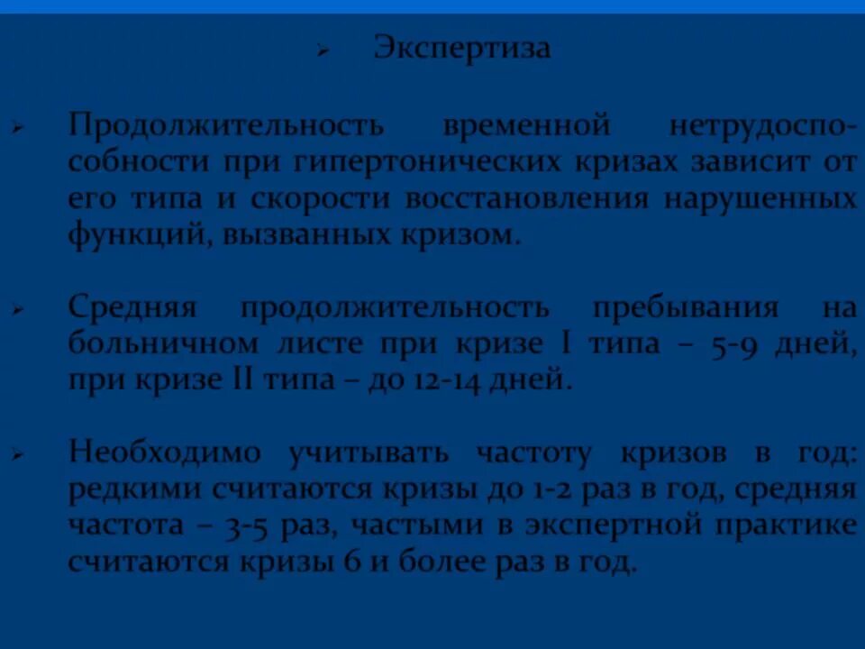 Временные сроки нетрудоспособности по мкб 10. Сроки нетрудоспособности при гипертоническом кризе. Листок нетрудоспособности при гипертоническом кризе. Средняя Продолжительность временной нетрудоспособности. Гипертонический криз сроки нетрудоспособности.