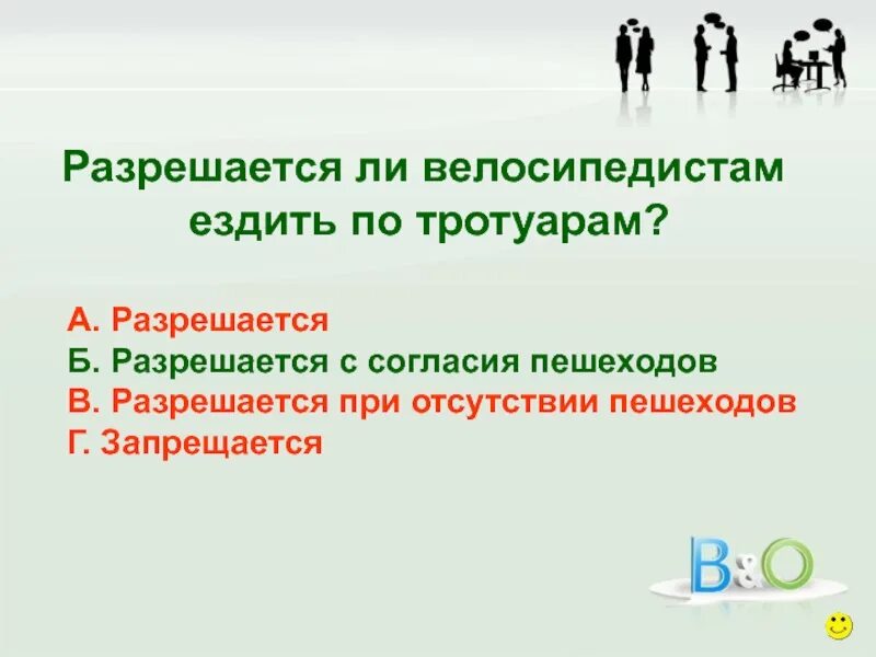Можно разрешается. Разрешается. дидактическая игра разрешается запрещается цель. картинка разрешается. кому разрешается ездить по тротуарам.