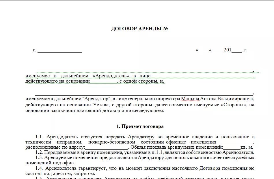 Ип для аренды нежилого помещения. Бланки договоров аренды нежилого помещения. Соглашение на аренду помещения образец. Договор аренды нежилого помещения пример. Пример аренды договора аренды нежилого помещения.