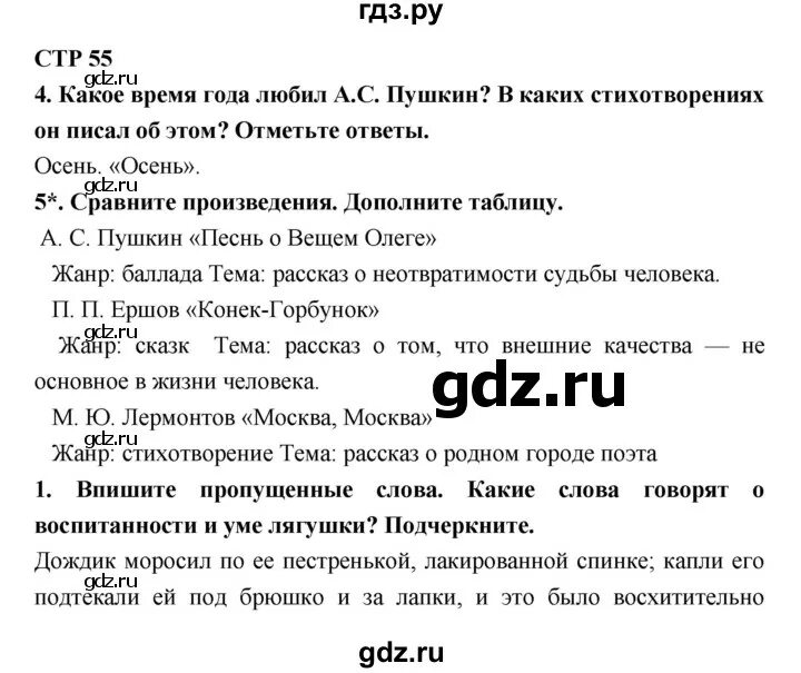 Стр 57 номер 8 литература 4 класс. Стр 57 номер 8 литература 4 класс. Стр 57 номер 8 литература 4 класс. Стр 57 номер 8 литература 4 класс. Стр 57 номер 8 литература 4 класс.