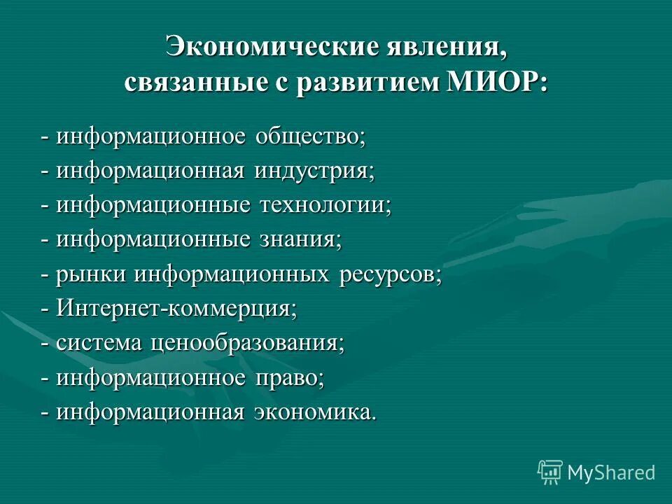 Новые явления в экономическом развитии. Экономические явления. Явления в экономике. Эконом явления. Социально экономические явления.