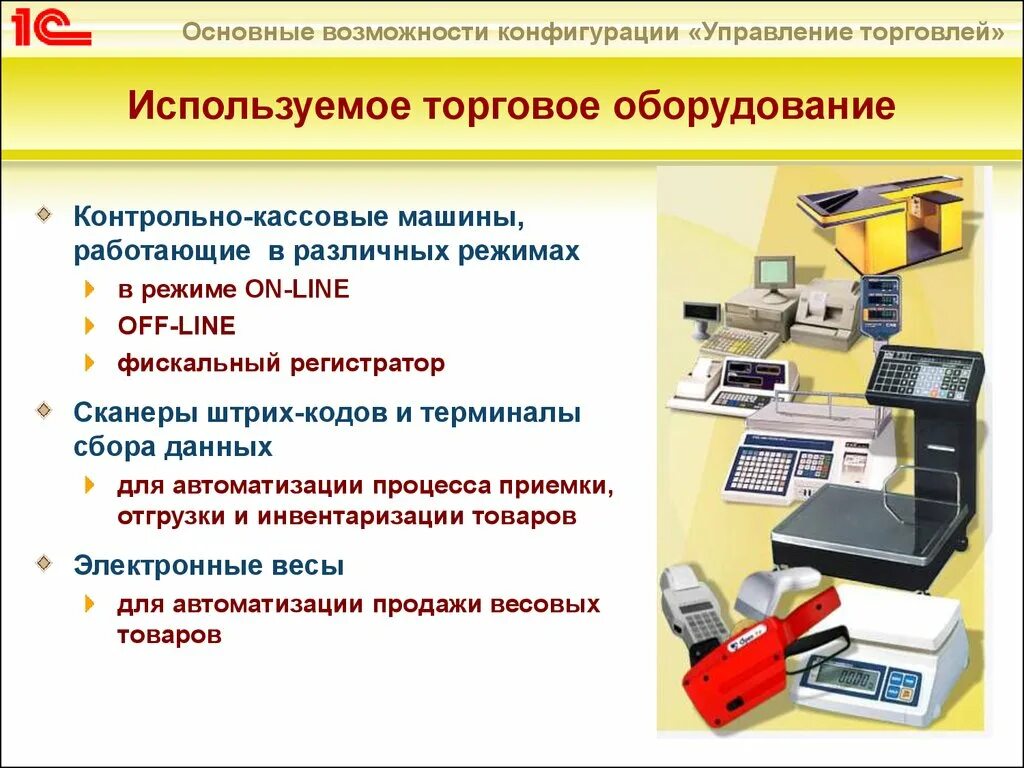 Товарно денежные операции. Современно контрольные кассовые машины. Контрольно кассовое оборудование в торговом предприятии. Контрольно кассовые машины используемые для. Технические характеристики контрольно-кассового оборудования.