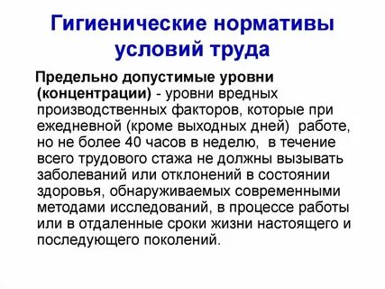 Гигиенические нормативы уровня шума