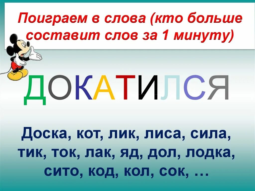 Огромна составить слова. Поиграем в слова. Игра слов картинки. Слово о словах. Играем в слова.