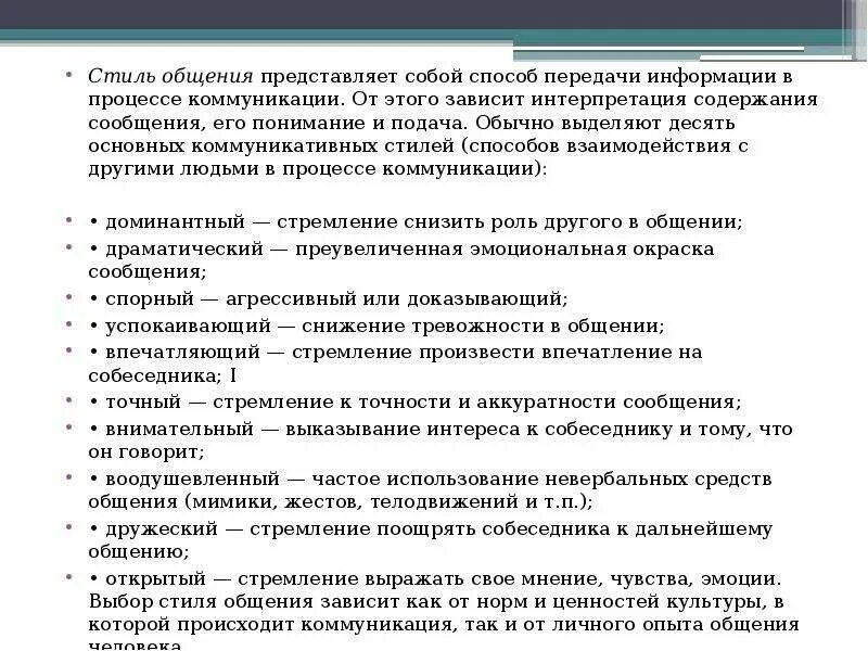 Процесс общения представляет собой процесс. Способы передачи информации в процессе общения это.... психологические факторы общения. процесс коммуникации представляют собой. факторы коммуникации.