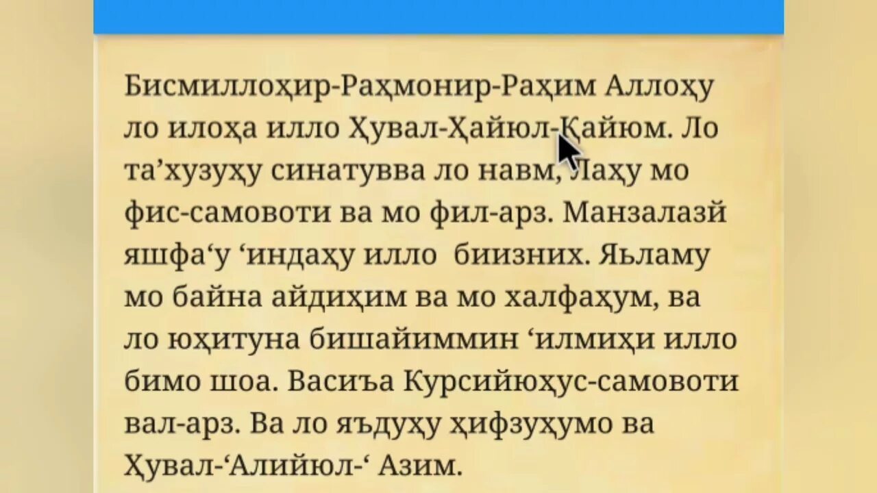 Аятал. Оятал курси. Оятар курс. Оятал курси Сура. Атаҳиет сура