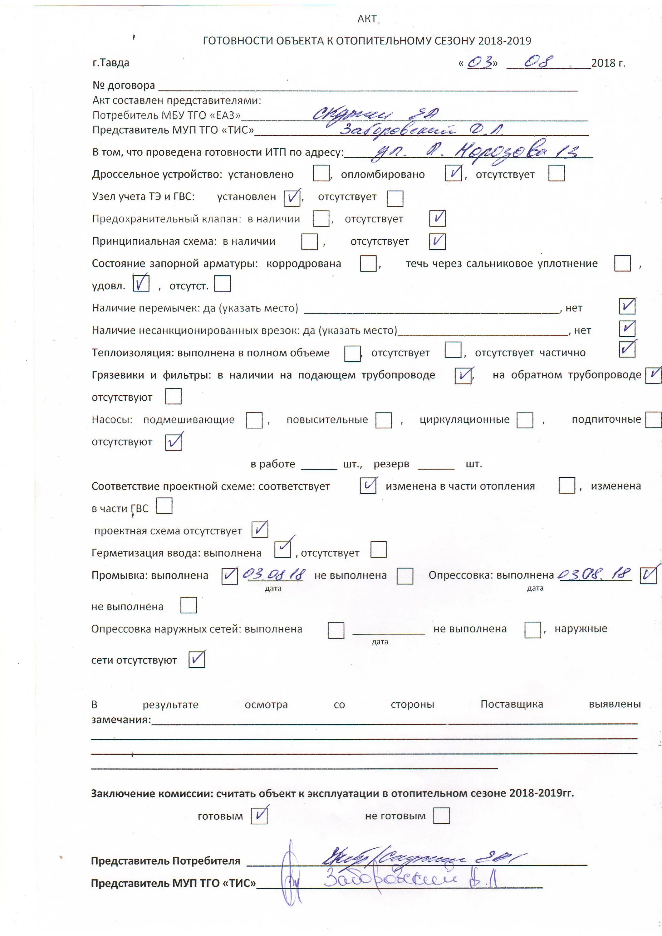 Акт готовности системы отопления к отопительному периоду. Акт готовности по. Акт готовности школы. Акт готовности фундамента под монтаж оборудования образец. Акт готовности спортивного зала к новому учебному году в школе.