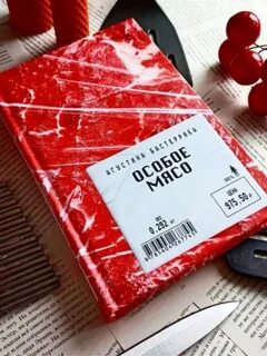 Книга мясо отзывы