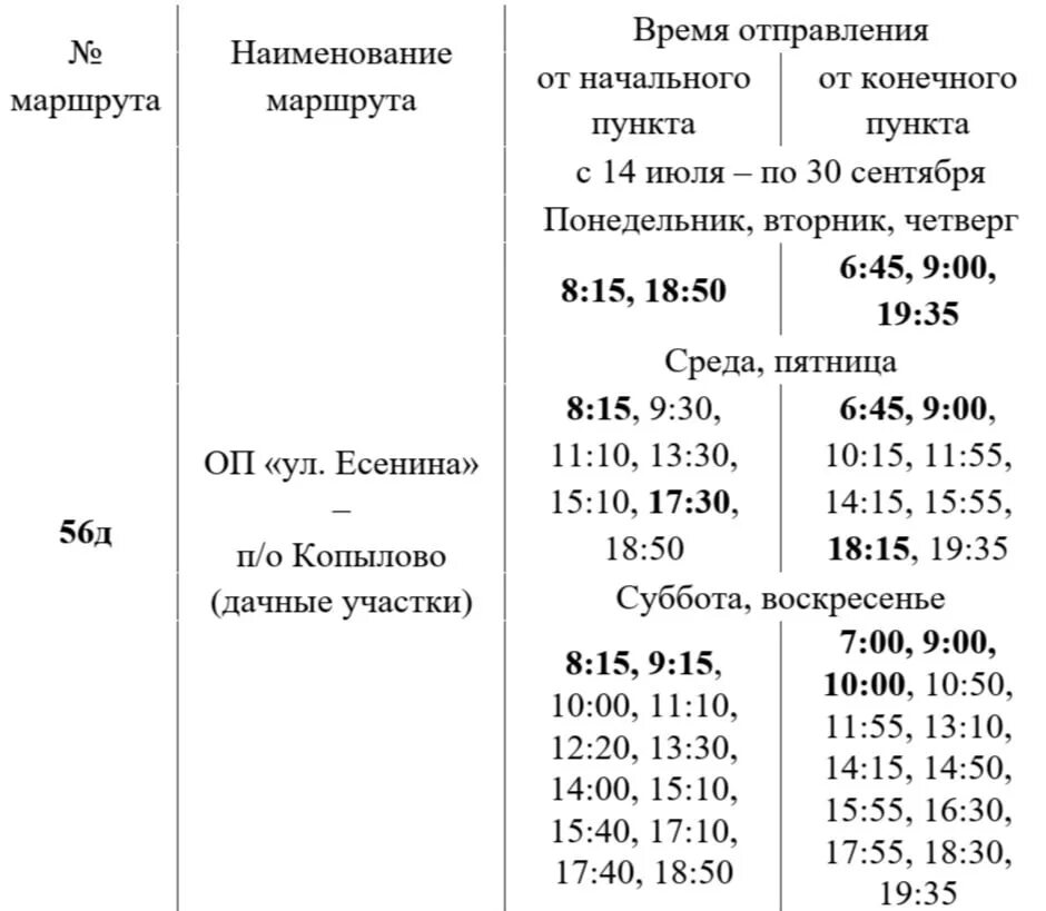 Расписание автобусов старый оскол кладбище каплино. Расписание автобусов. График расписания автобусов. Расписание автобусов на остановке. Расписание автобуса 56.