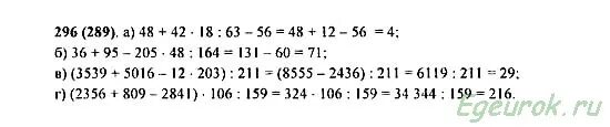 Математика 5 класс Виленкин 1 часть номер 295. Математика 5 класс номер 295. Математика номер 296. Номер 296 по математике 5.