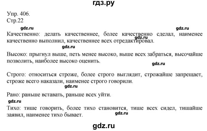 Русский язык 7 класс упражнение 406. Русский язык упражнение 406. Гдз по русскому упражнение 406. Упражнение 406 русский язык практика седьмой класс.