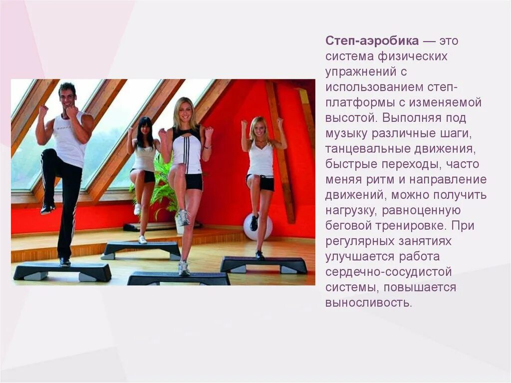 Степ аэробика упражнения. Оздоровительная методика аэробика. Оздоровительная аэробика упражнения. Оздоровительная аэробика презентация. Оздоровительная методика аэробика.