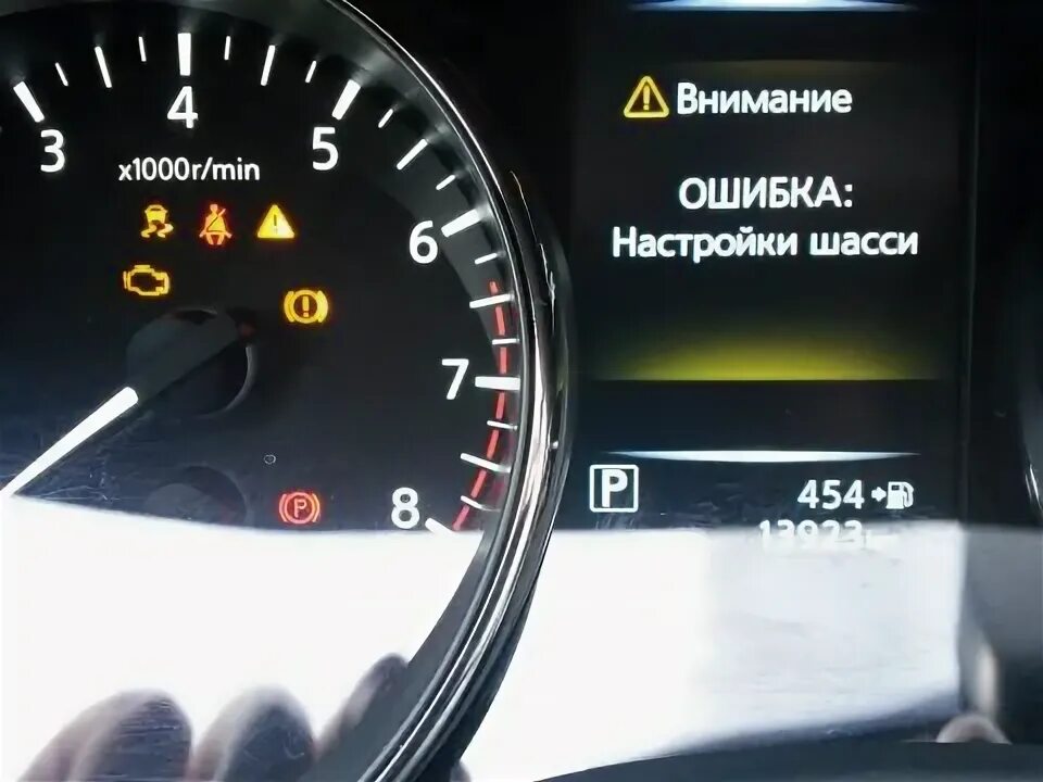 Ошибка шасси кашкай. Ошибки ниссан х трейл т32. контроль шасси ниссан кашкай что это. ошибка настройки шасси nissan x-trail t32. ошибка шасси ниссан x-trail т32.