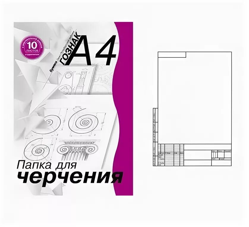 Листы для черчения. Папка для черчения а4 10л СТАВПРИНТ. Папка для черчения а3 аплика с вертикальной рамкой 10л с0110-08. ARTSPACE папка для черчения 10 листов с вертикальной рамкой а4. Папка для черчения "чертеж", 10 листов, а4. С вертикальным штампом (915002-24).