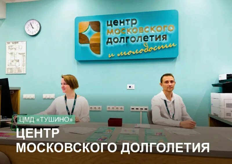 активное долголетие занятия. центр московского долголетия зеленоград. центр московского долголетия логотип. центр московского долголетия тушино. гбу тцсо тушино.