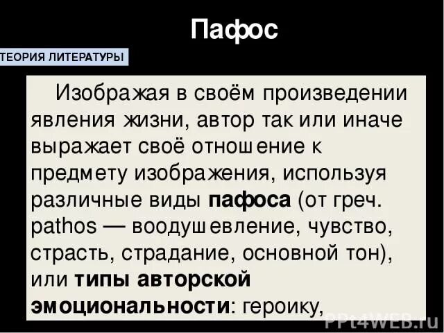 Меньше пафоса господа цитата. Картинка жизнь без пафоса. Поменьше пафоса господа. Она искала пафоса название. Она искала пафоса название.