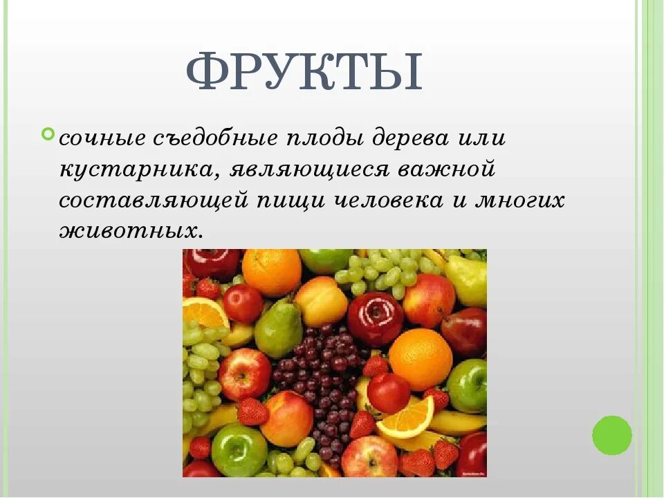 Проект про фрукты. Доклад о полезных фруктах и овощах. Проект полезные овощи. Проект на тему полезные фрукты. Проект фруктовый