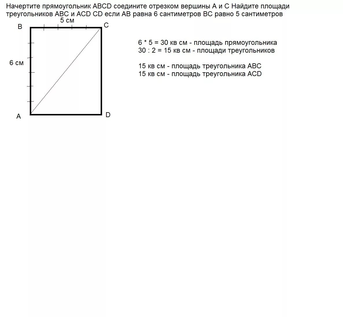 Площадь прямоугольника авсд равна 45. Начертить прямоугольник. Начертите прямоугольник ABCD. Начертите прямоугольник ABCD соедините отрезком. Найдите площадь прямоугольника ABCD.