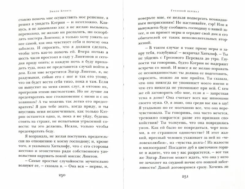 Книга грозовой перевал цитаты. Грозовой перевал эмили бронте книга. Эмилия бронте грозовой перевал. Грозовой перевал цитаты. Грозовой перевал эмили бронте шарлотта бронте книга.