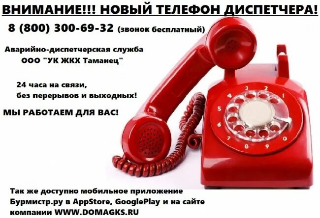 Телефон жкх советский. Номер телефона диспетчера. Номер диспетчера. Телефонный номер диспетчера. Номер телефона нужен.