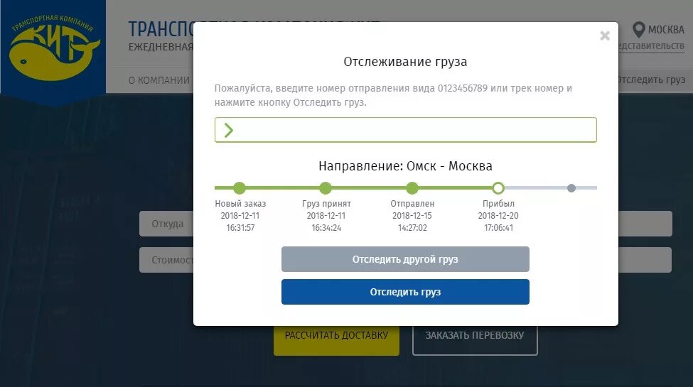 Кит тк сайт отслеживание. Отслеживание груза. Трек номер кит. Кит транспортная компания отслеживание. Номер накладной ТК кит.