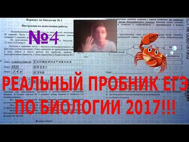 Пробник ЕГЭ. Пробник биология. Пробник по биологии. Стикеры пробник по биологии.