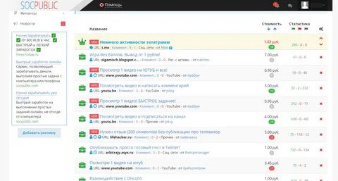Как начать зарабатывать в SocPublic: выполняем простые задания.