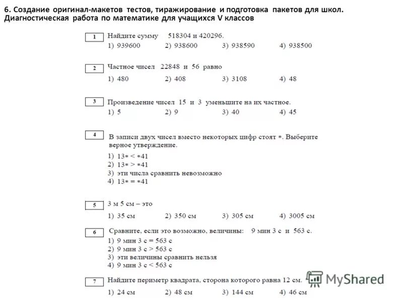 Мцко тест 6 класс. Математика итоговая контрольная 2 класс МЦКО. Задачи МЦКО 4 класс математика. Математика 4 класс задачи МЦКО задания МЦКО. Тренировочные задания МЦКО 4 класс по математике.