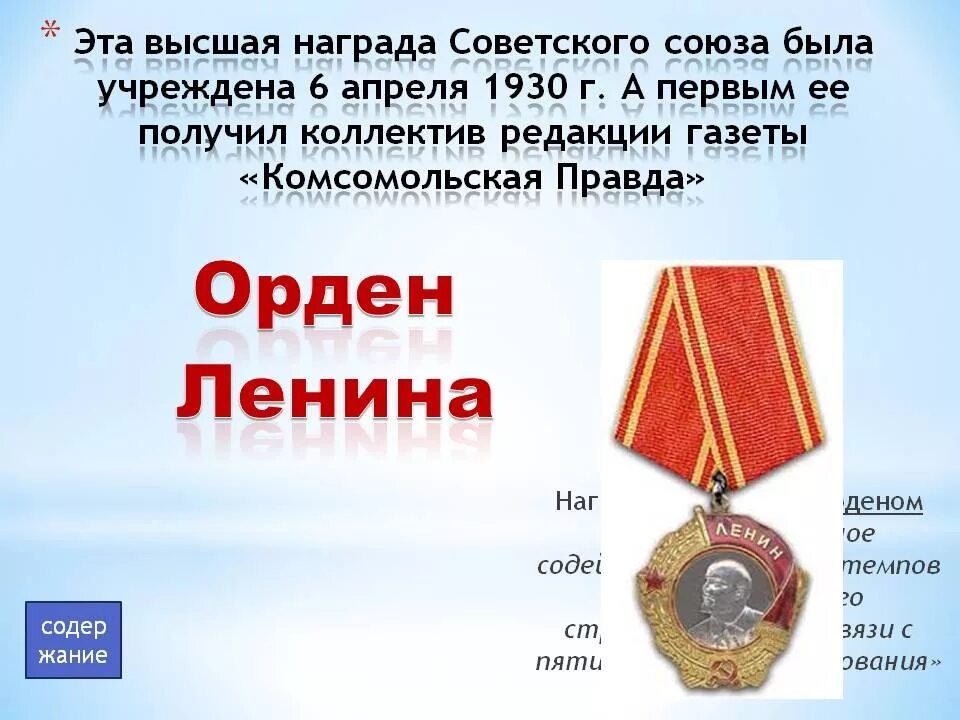 23 мая народный календарь. Народный календарь симон посев. Народный календарь май. Почему 23 мая. Комсомольская правда 1930 орден ленина.