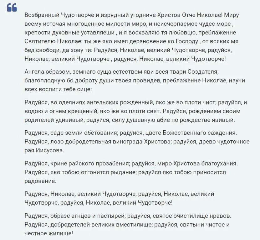 Читать изменения в судьбе. Молитва Николаю Угоднику изменяющая судьбу. Молитва Николаю Чудотворцу изменяющая судьбу. Молитва Николаю Чудотворцу изменяющая судьбу за 40 дней. Молитва Николая Чудотворца изменяюшая скдьбу за 40 дней.