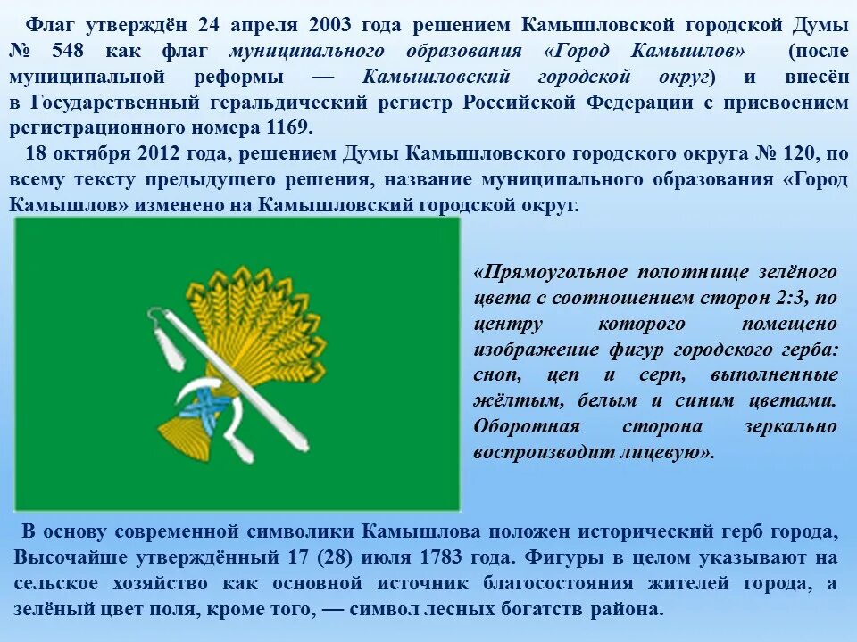 Девиз свердловской области. Герб Камышловского городского округа. Герб города Камышлова. Герб города Камышлова Свердловской области. Флаг города Камышлова.