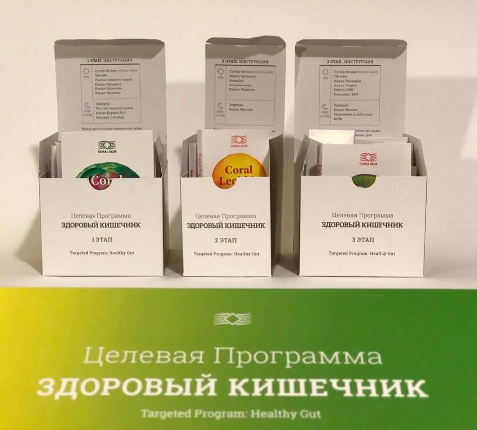 Здоровый кишечник коралловый клуб. Coral club здоровый кишечник. Целевая программа здоровый кишечник. Целевая программа здоровый кишечник. Целевая программа здоровый кишечник.