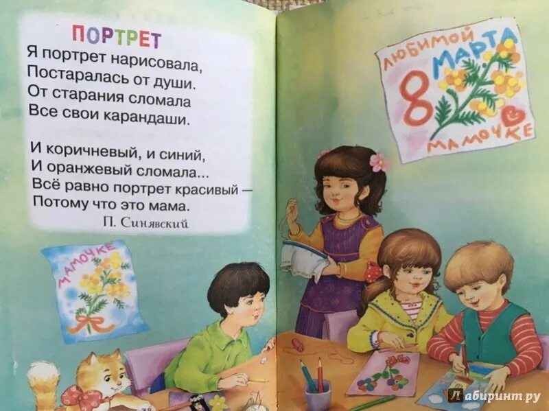 Стихотворение портрет. Стихотворение про маму и бабушку. Мамин портрет стихи для детей. Стих портрет мамы. Стихи о маме и бабушке.