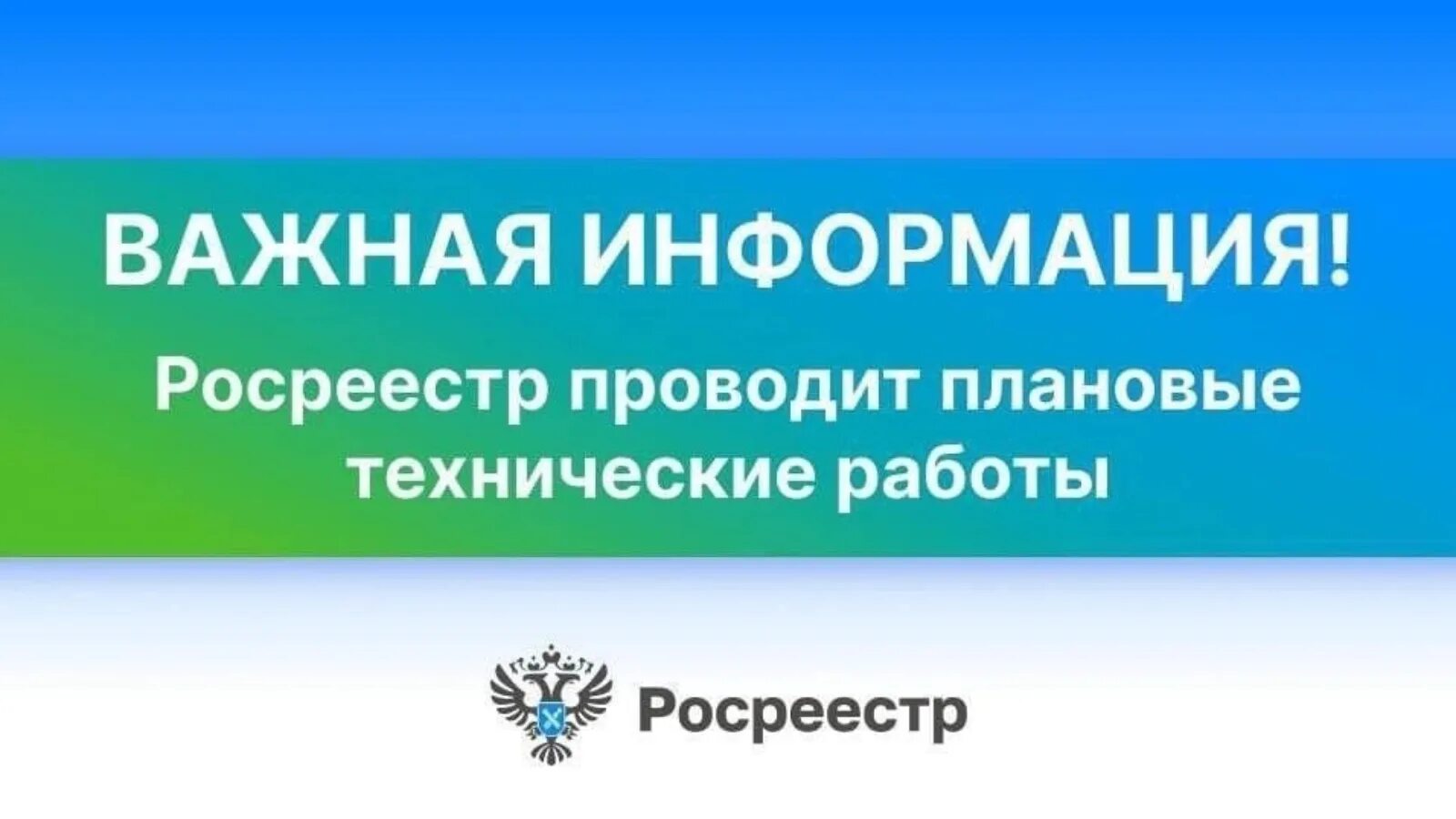 Росреестр ингушетия. Росреестр. Сайт Росреестра. Деятельность Росреестра. Росреестр Тверь.