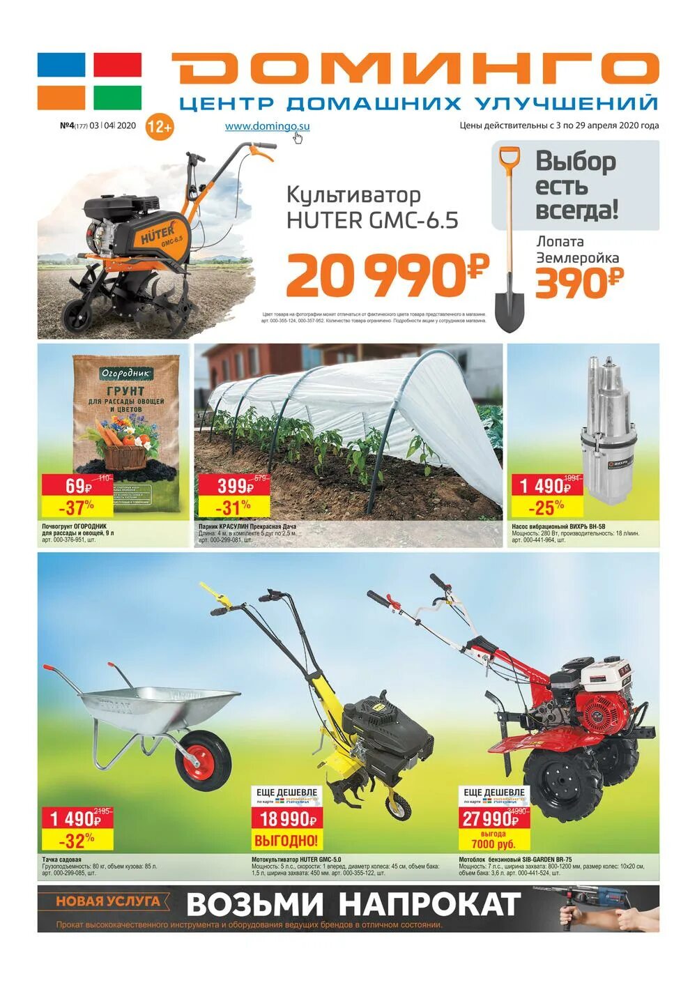 доминго магазин каталог товаров. доминго новокузнецк. магазин доминго в новокузнецке. доминго прокопьевск каталог. доминго новокузнецк запсиб.