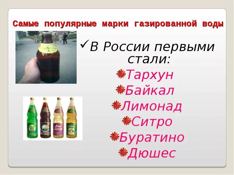 Газировка для презентации. Самые популярные газировки в России. Самые популярные газированные напитки. Название газированных напитков.