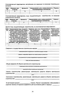 Заключение представителя заказчика
