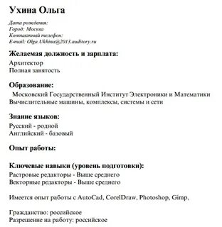 Навыки для резюме пример