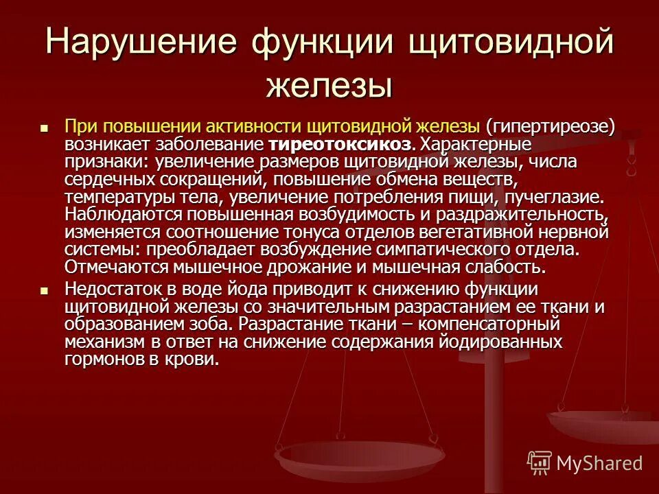 Нарушения функций эндокринных желез причины. Нарушение внешнесекреторной функции поджелудочной железы симптомы. Заболевания возникающие при нарушении функций желез. Заболевания возникающие при нарушении функций желез. Нарушение функции щитовидной железы.