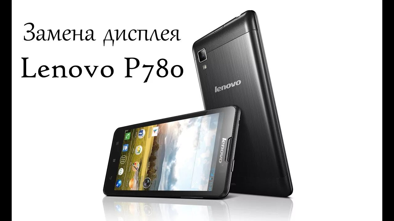 Lenovo p780. Леново п780 фото. Lenovo p720. Дисплей леново. Lenovo экран 5