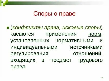 Спор понятие и определение