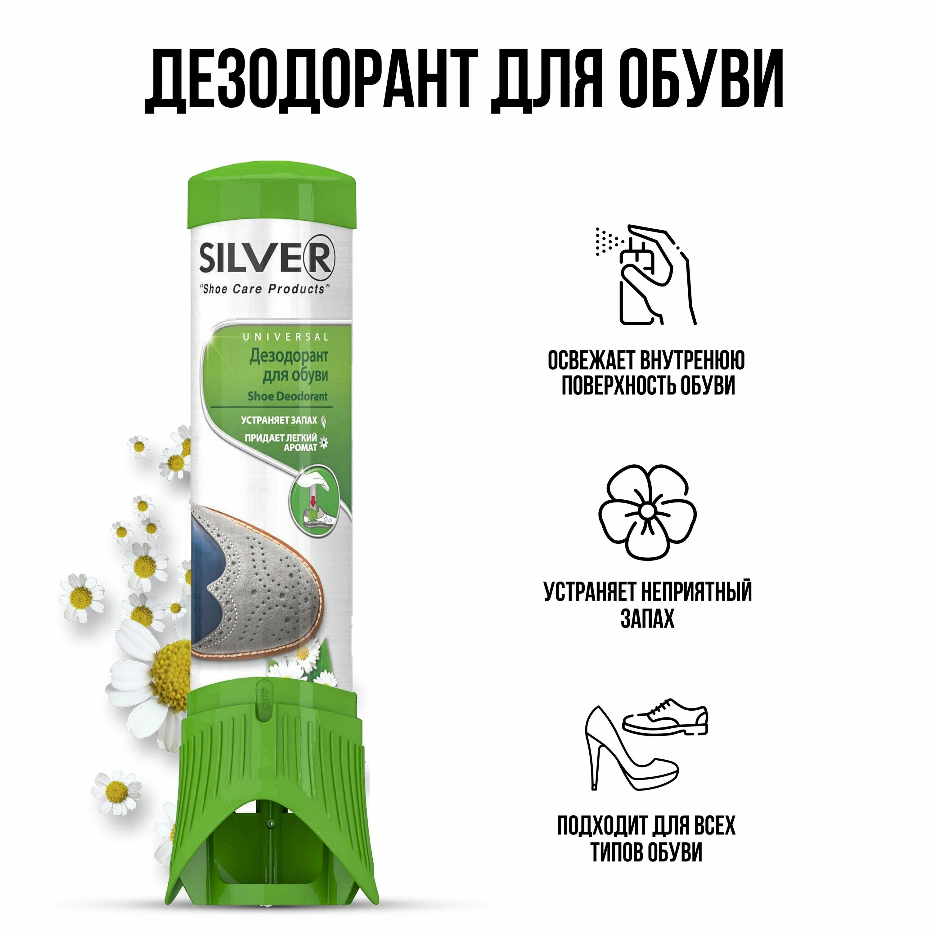 Лучший дезодорант для обуви. Дезодорант для обуви. Silver дезодорант для обуви. Дезодорант в сапоги. Дезодорант для обуви антибактериальный.