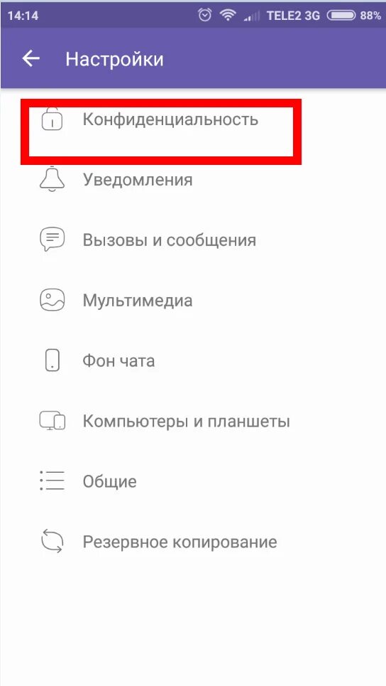 Вайбер не вижу сообщения. В сети в вайбере. как сделать на вайбере не в сети. как скрыть в сети в вайбере. как сделать чтобы в вайбере не.